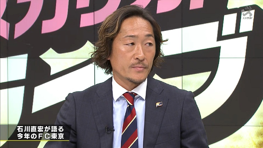 【スカサカ！ライブ】今季から裏方でFC東京支える石川直宏、新生チームを語る「不思議な練習を…」