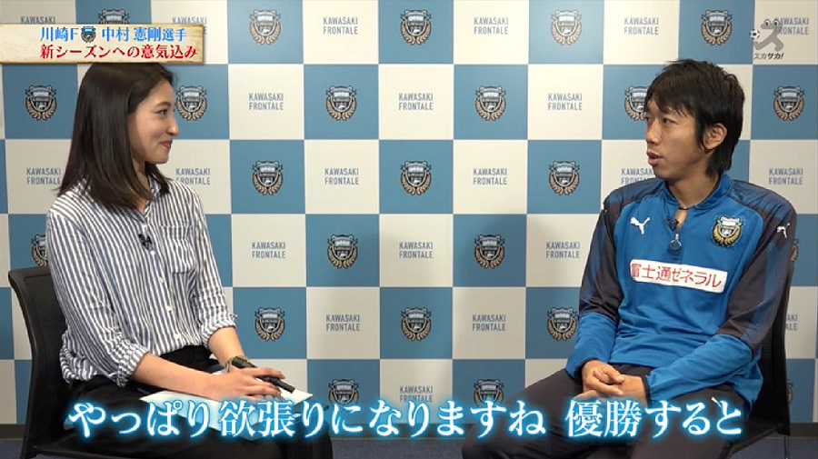 スカサカ ライブ J1王者として臨む18年 中村憲剛が書いた 今年の一文字 は サッカーキング