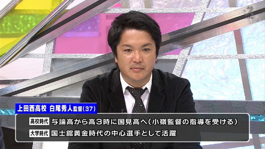 スカサカ ライブ 上田西 白尾監督が選手権を振り返る 本当に 奇跡のチーム だった サッカーキング