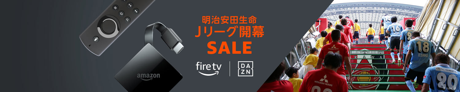Ｊリーグ開幕記念！新型Fire TVが1500円オフ、さらにDAZNが最大2か月無料