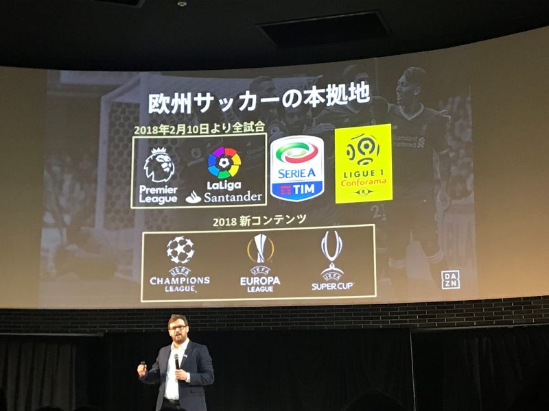 DAZNが2018年の新スポーツコンテンツを発表…プレミア、リーガ、CLなどを新たなに追加