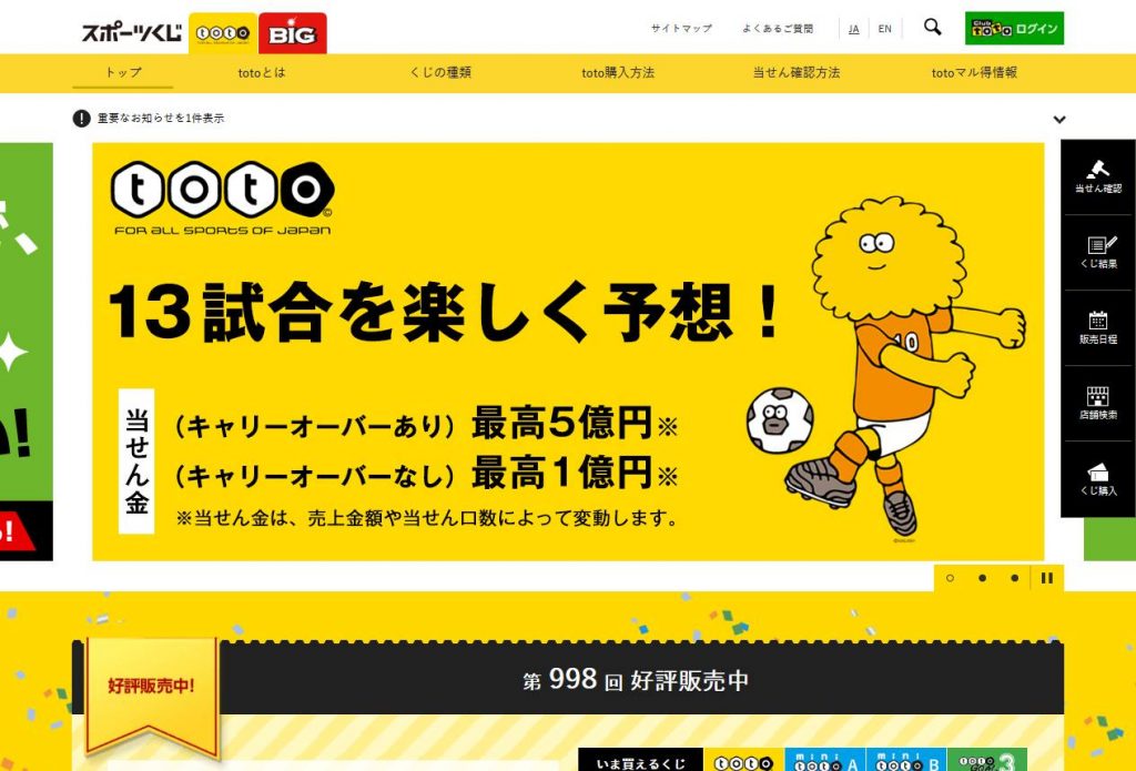 スポーツくじ29年度の売上は約1080億円 5年連続で売上1000億円突破 サッカーキング