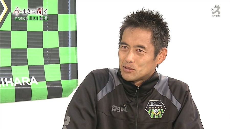 【スカサカ！ライブ】川口能活が語る“川口伝説”「とんかつの衣を…」