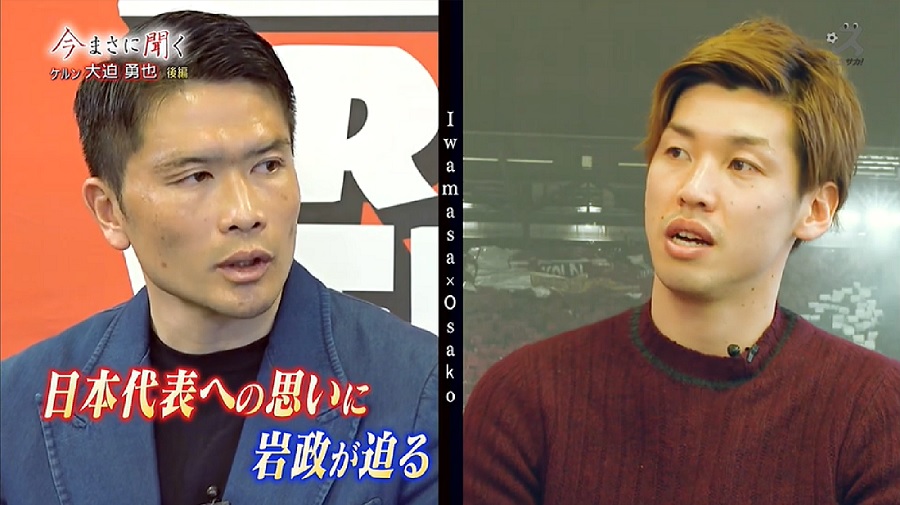 【スカサカ！ライブ】大迫勇也が語る日本代表「W杯は僕の出来次第で変わると思うくらい大事なところ」