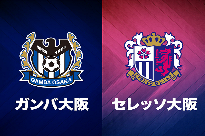 【J1第9節プレビューまとめ】今節開催の『大阪ダービー』は白熱必至！…長崎は連勝を伸ばすことができるか