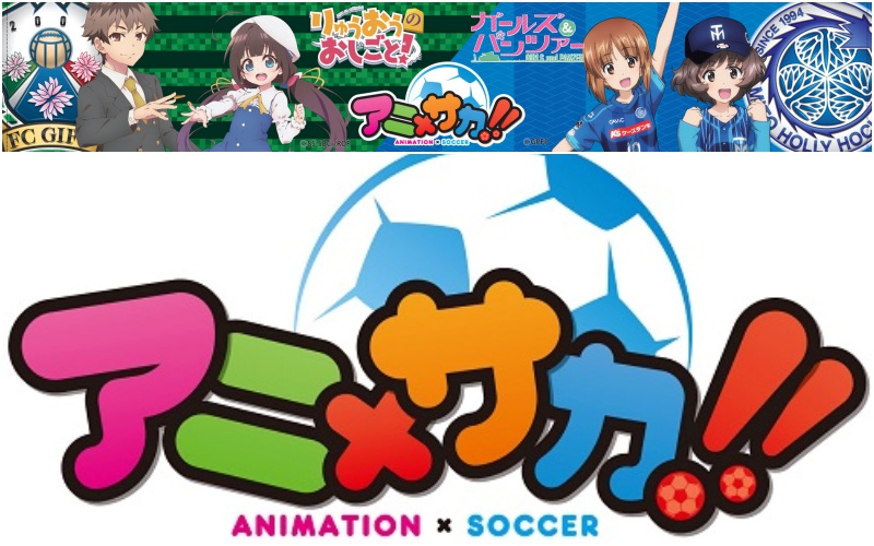 FC岐阜が恒例の「アニ×サカ!!」を6月2日開催…今年は「りゅうおうのおしごと！」とコラボ