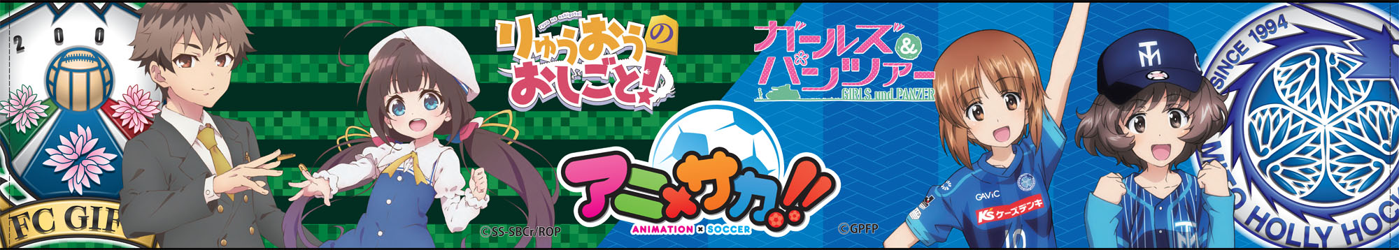 Fc岐阜が恒例の アニ サカ を6月2日開催 今年は りゅうおうのおしごと とコラボ サッカーキング