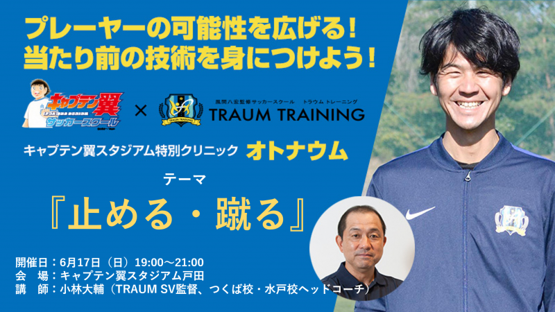 0617トラウムキービジュアル