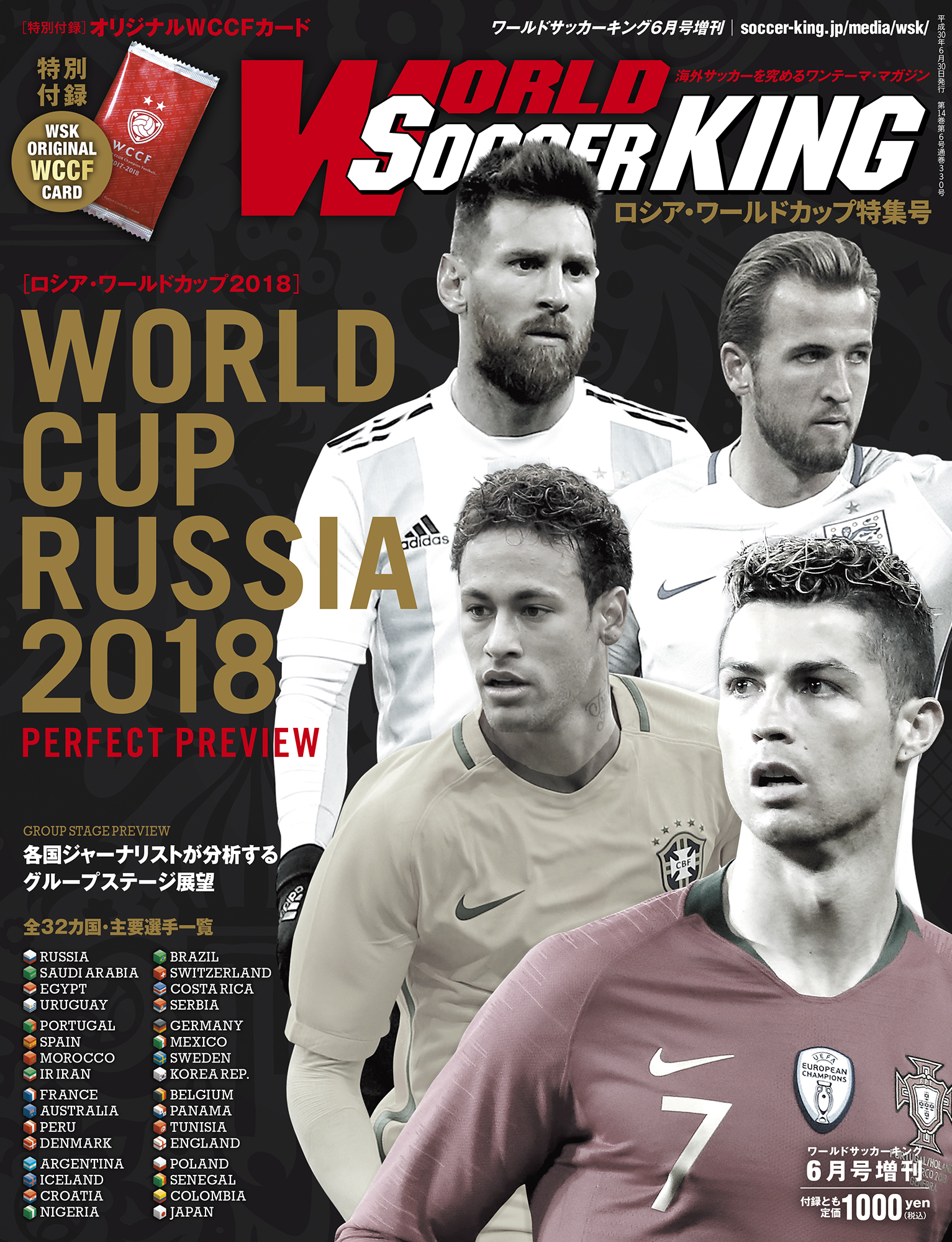 ワールドサッカーキング17年12月号増刊 パリ サンジェルマン特集 サッカーキング