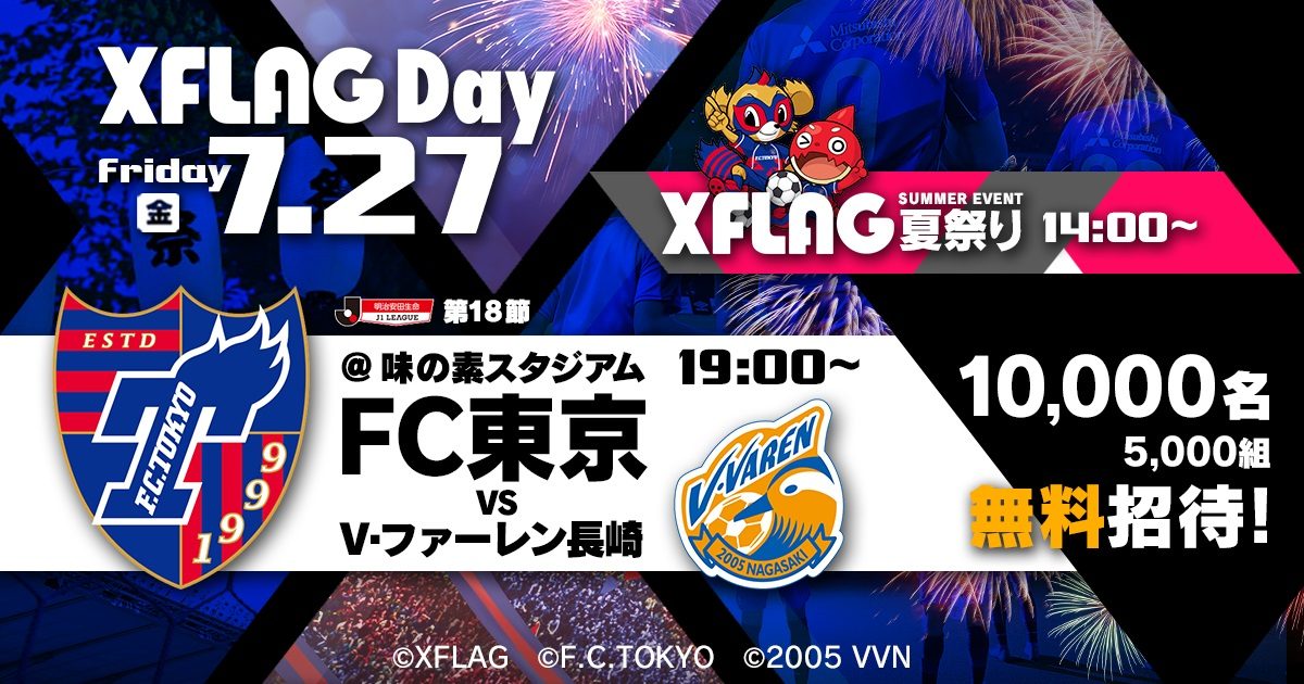 7月27日、FC東京「XFLAG Day」開催…モンストユーザー1万名無料招待