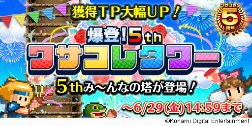 ワサコレs 5周年記念キャンペーンを開催 日本代表ガチャ券11枚プレゼント サッカーキング