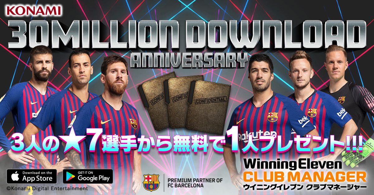『ウイクラ』が世界累計3000万ダウンロードを突破！　記念キャンペーンを実施