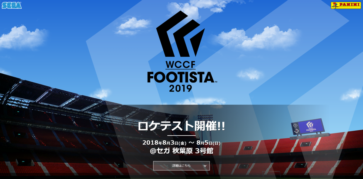 『WCCF』の最新作『WCCF FOOTISTA 2019』のロケテスト開催決定！