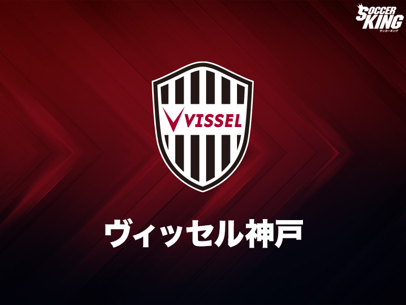 ヴィッセル神戸