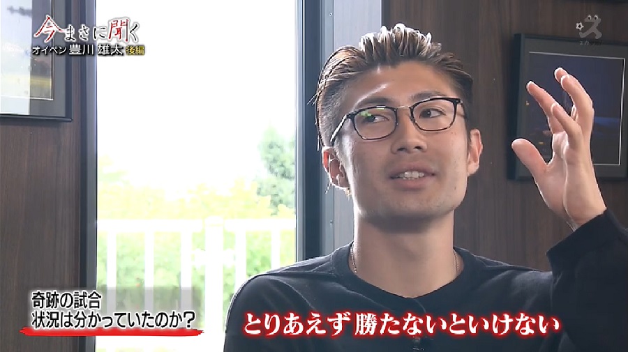 【スカサカ！ライブ】豊川雄太が語る奇跡の残留劇「シュートは3本しか打っていないけど…」