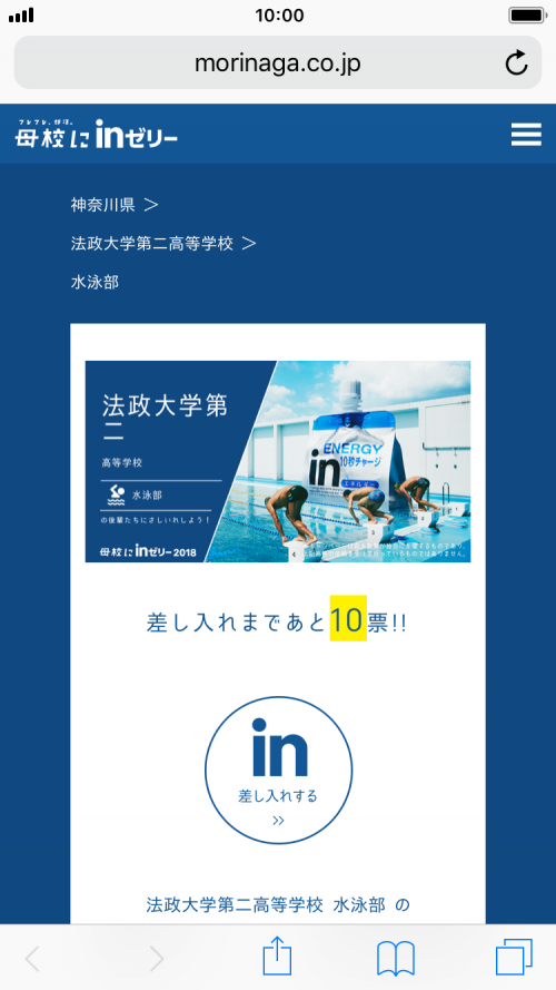 in_bukatsu_2018_04_vote_01