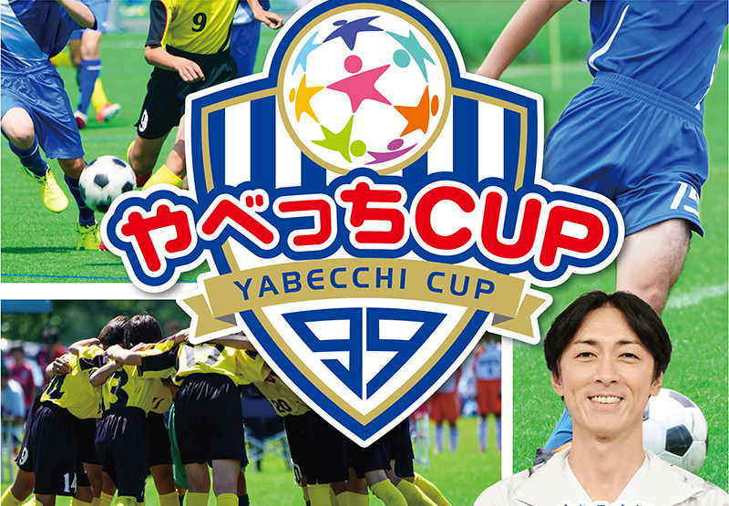 やべっち主催の小学生サッカー大会が12月に大阪で開催、参加チーム受付中