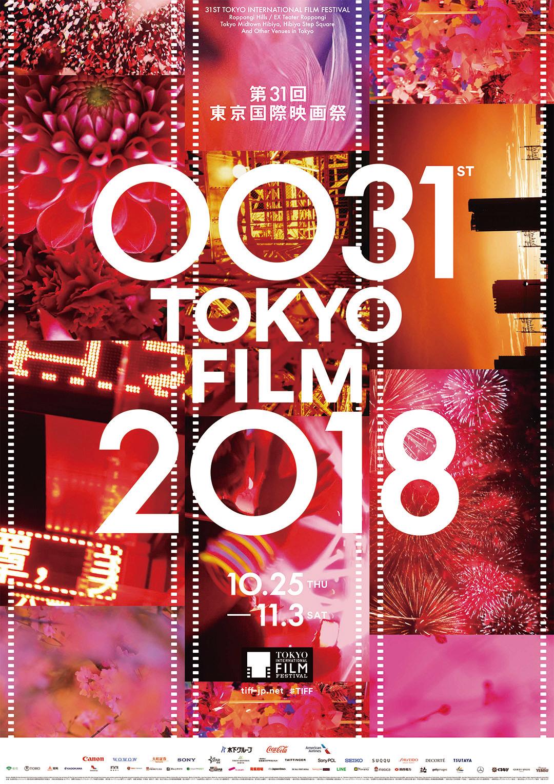 第31回東京国際映画映画祭で「GOAL! GOAL！GOAL！ -フットボール映画ベストセレクション」開催決定