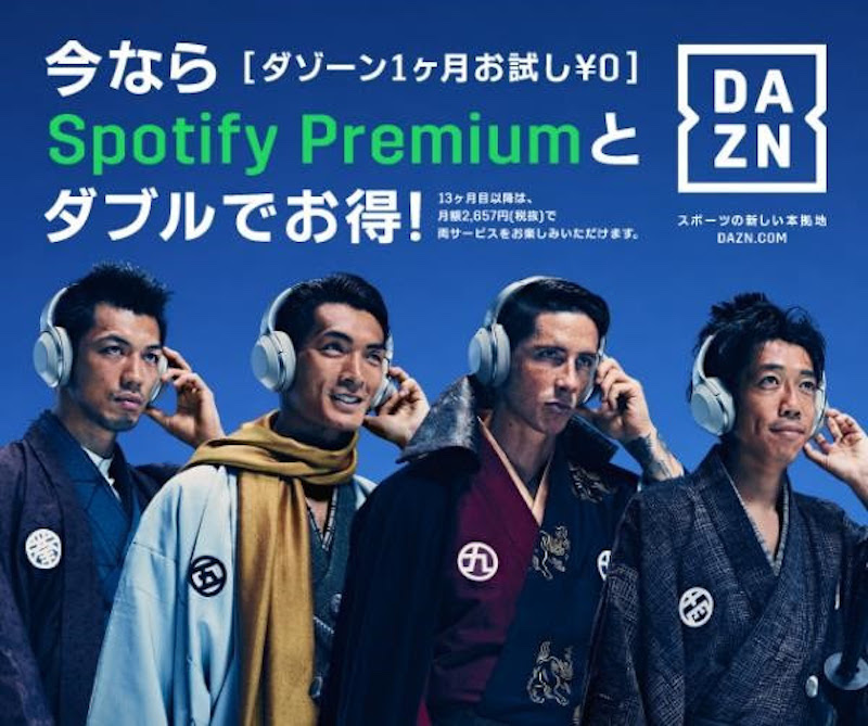 スポーツ＆音楽好きは急げ！ 『DAZN』と『Spotify』のお得なセット割キャンペーン【10月22日まで】