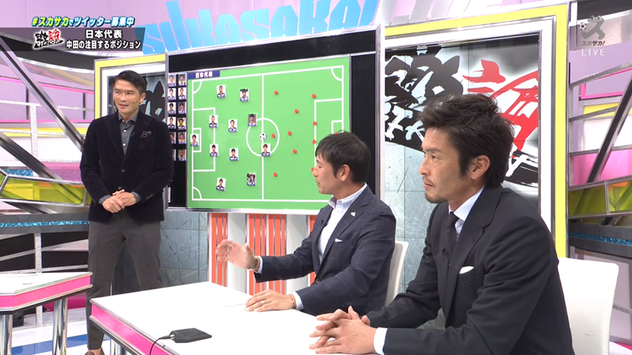【スカサカ！ライブ】順風満帆の森保ジャパン、気になるポジションは？