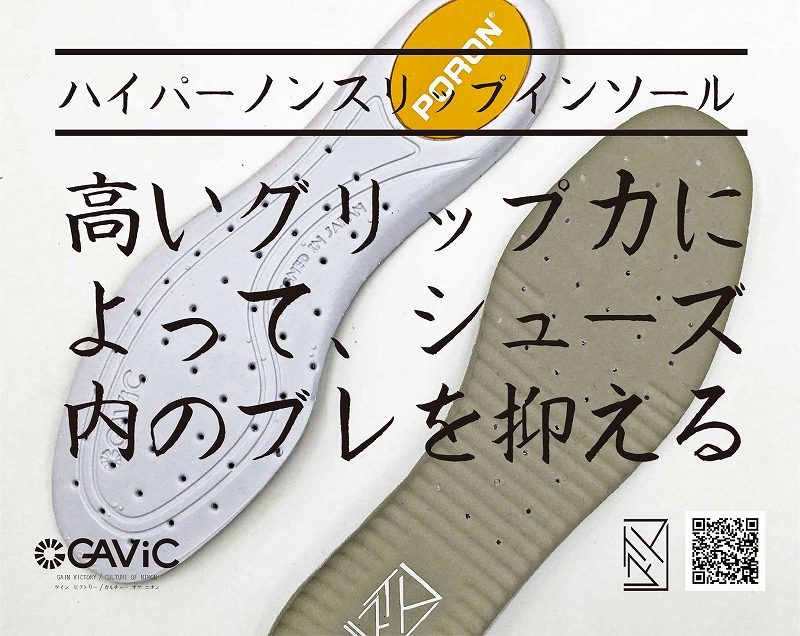 インソール2