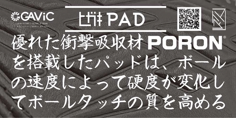 ヒガキパッド-PORON2