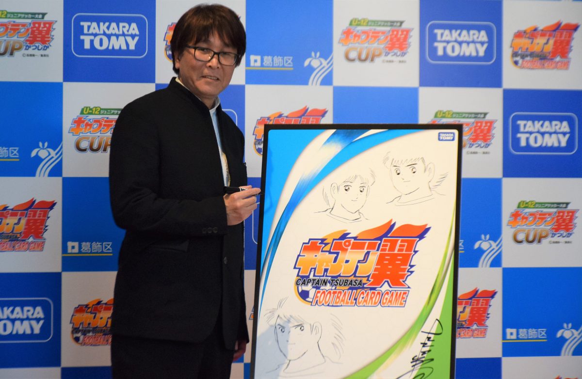 キャプテン翼とタカラトミーが“地元コラボ”…高橋陽一氏「“親”としても楽しみです」