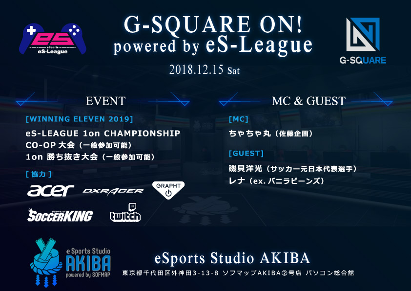 eS-League（エスリーグ）G-SQUAREとコラボして秋葉原でイベントを開催