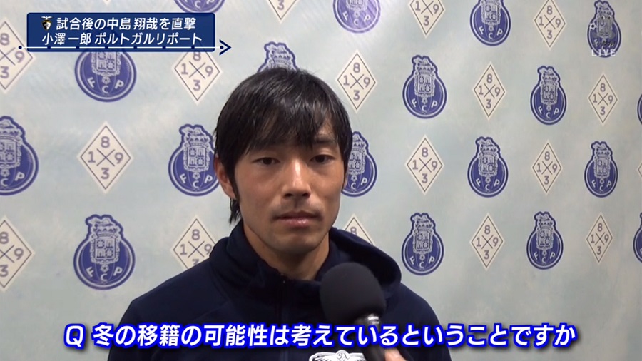 【Football TimeLine】冬の移籍について中島翔哉を直撃！「ウィンドウが開けば…」