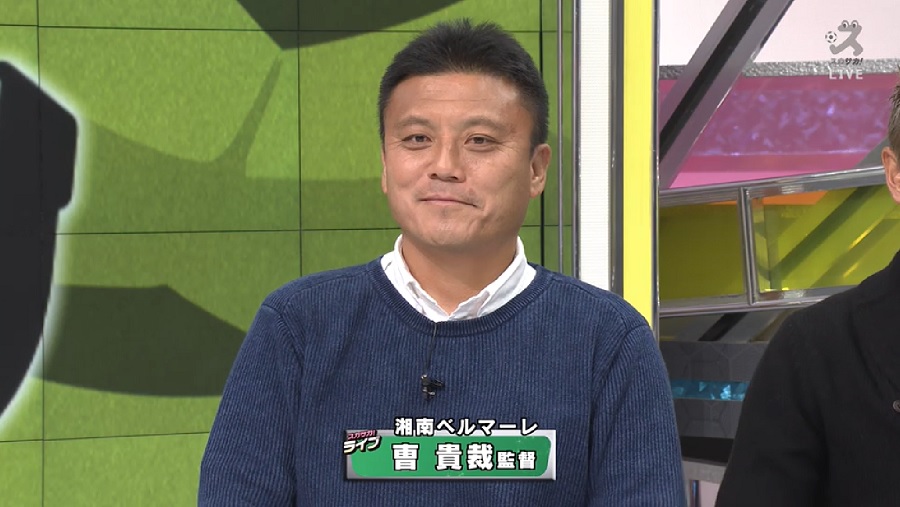 【スカサカ！ライブ】曺貴裁監督は予言者？　今こそ語るルヴァンカップ決勝の裏側