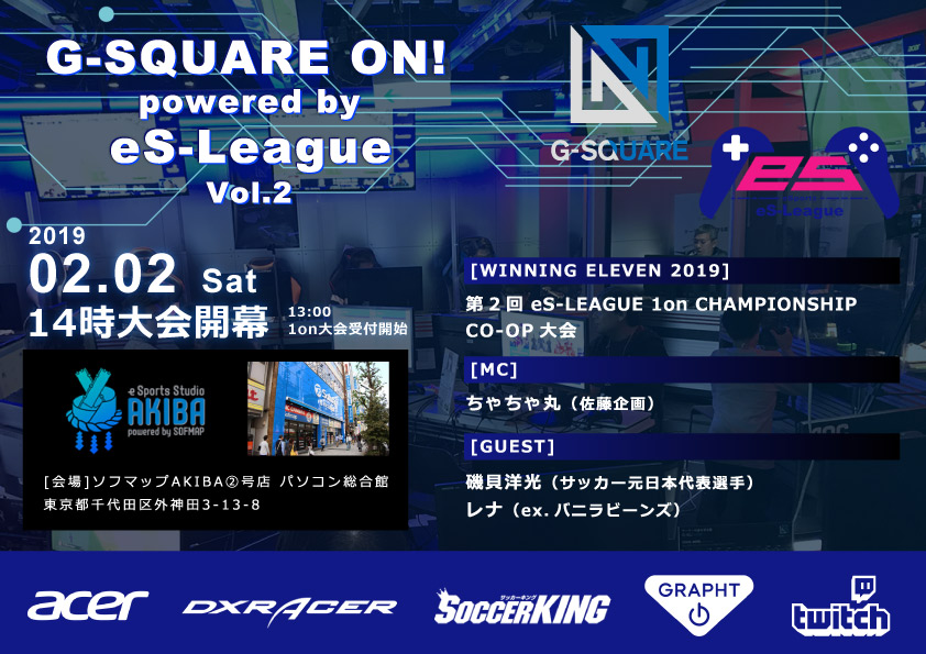秋葉原「eSports Studio AKIBA」でeスポーツイベント開催！参加＆観覧無料