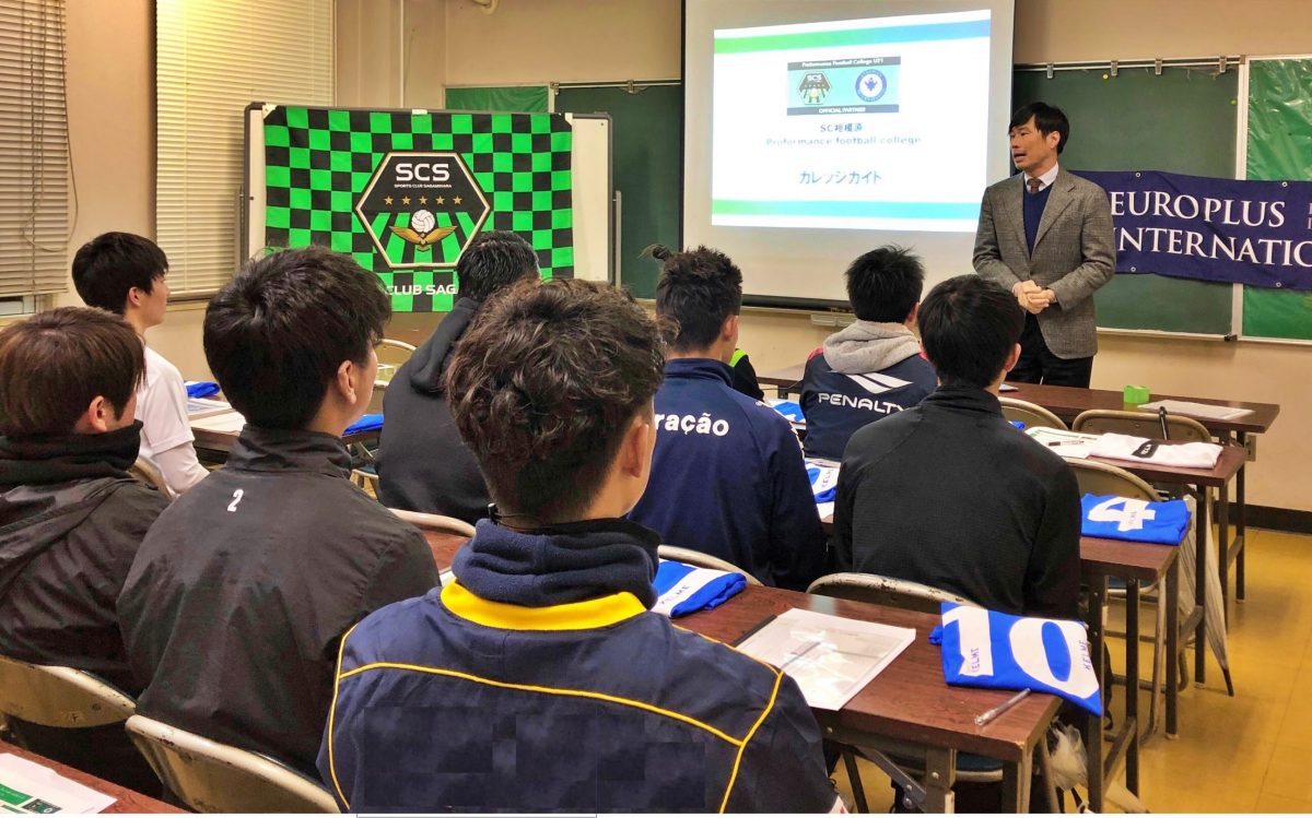 SC相模原プロフォーマンスフットボールカレッジ最終セレクション開催！