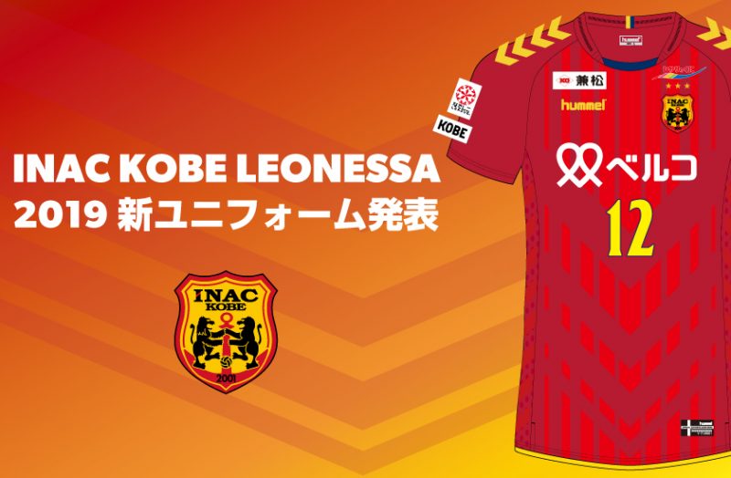 女王奪回 の思いを込めて Inac神戸が新ユニフォームを公開 サッカーキング 女王奪回 の思いを込めて Inac神戸が新ユニフォームを公開 サッカーキング