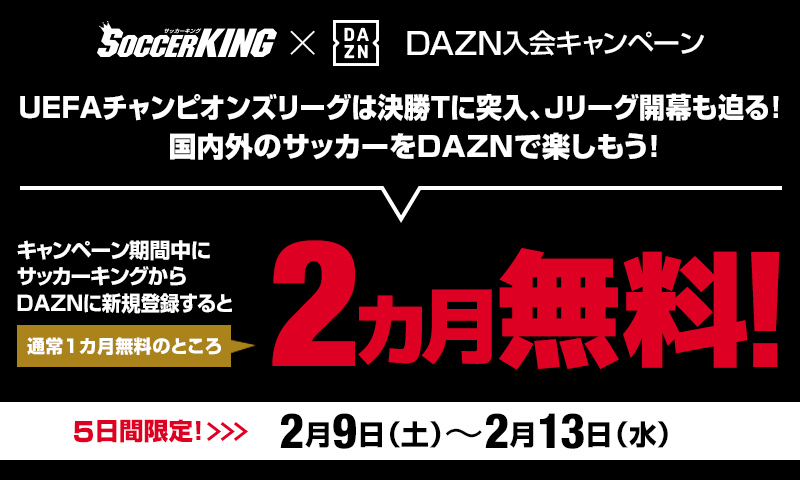 DAZN（ダゾーン）2カ月無料キャンペーンを実施中！