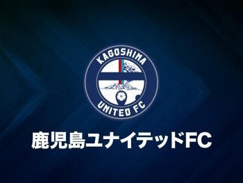 鹿児島ユナイテッドFC