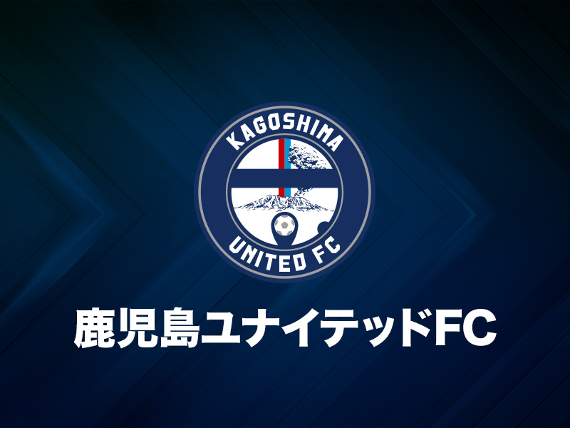 鹿児島ユナイテッドFC