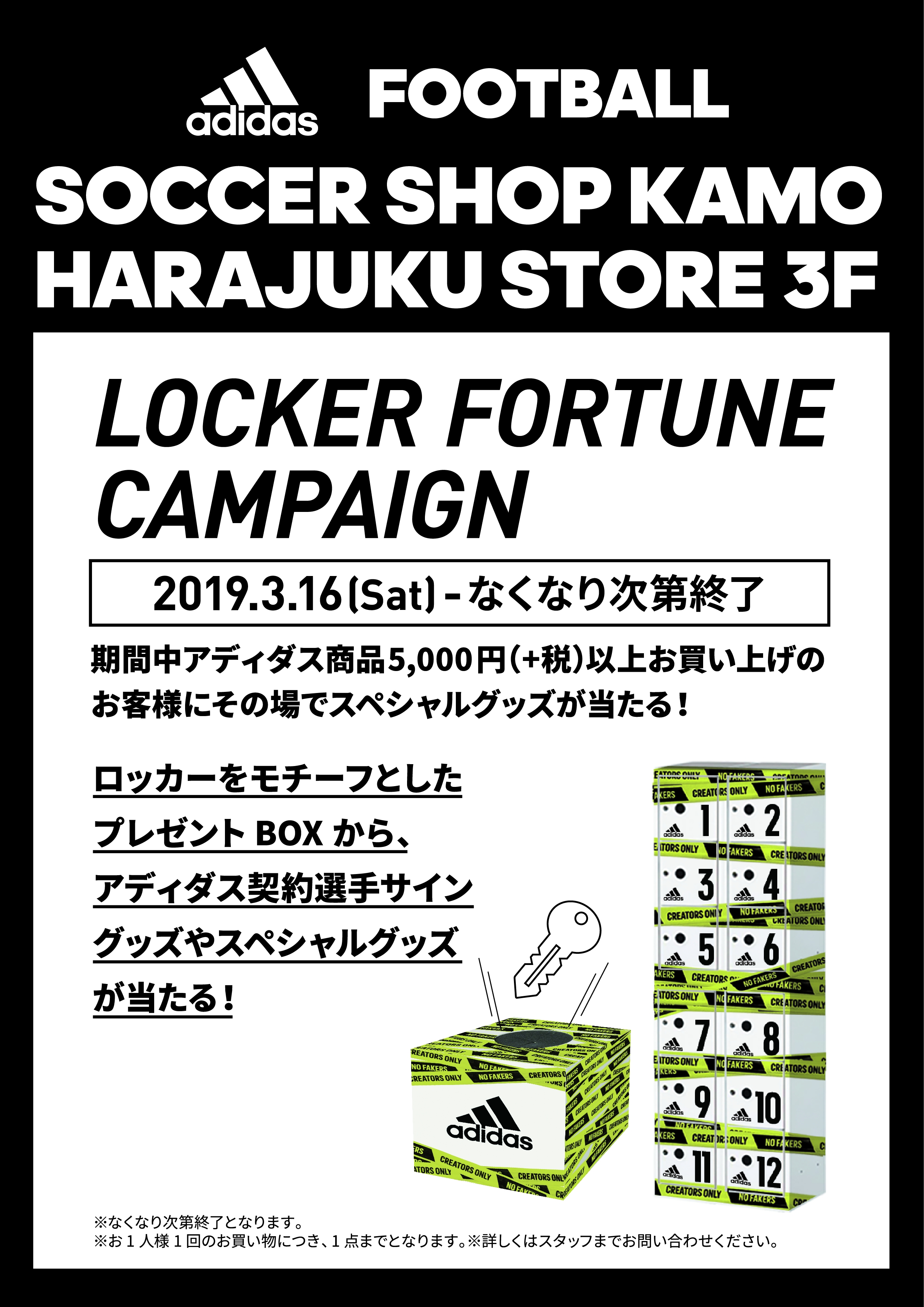 アディダスフットボールの旗艦店サッカーショップkamo原宿店3fがリニューアル 限定モデルを販売 サッカーキング