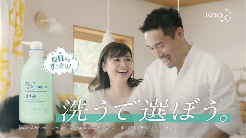 長友佑都＆平愛梨がCM初共演！ 花王メリット「ダーティ親子春篇」公開！