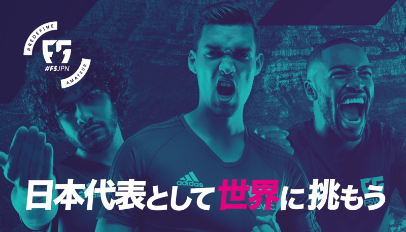 『F5WC』世界最大級のアマチュア5人制サッカーの祭典－日本代表チームを決める国内予選大会のエントリーが4/3から受付開始－