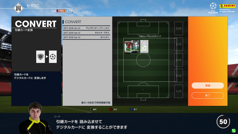 短期集中連載 ゲームライター丸谷の Footista塾 第3回 引継カード印刷って 何 サッカーキング