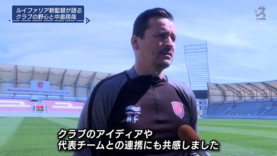 Football Timeline 中島翔哉とルイ ファリア監督が語るアルドゥハイルの可能性 サッカーキング