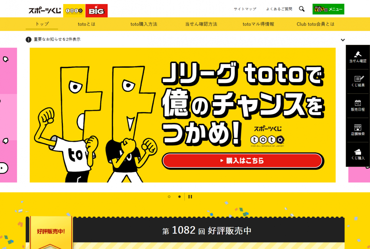 スポーツくじtoto・BIG、平成30年度の売上は約948億円
