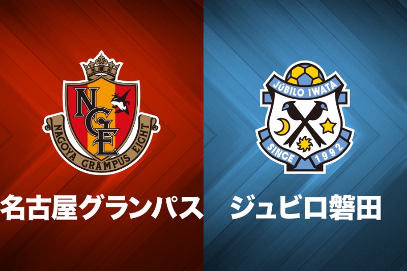 名古屋グランパス