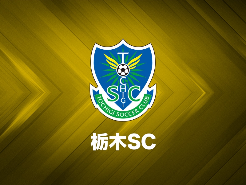 栃木SC