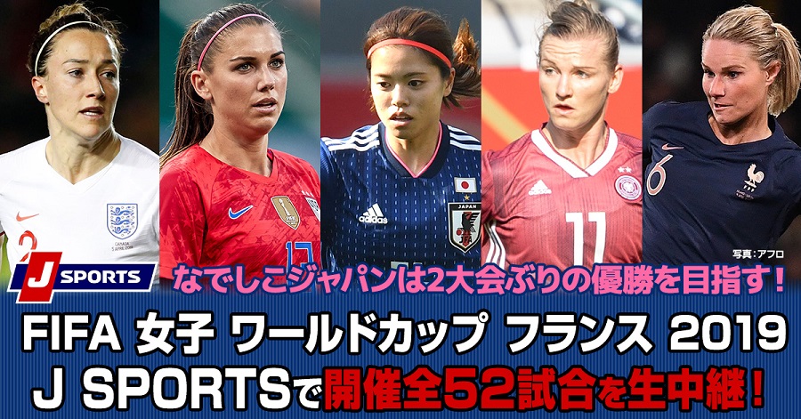 女子サッカーを彩る主役たち 4年に一度の祭典を制するのは 19年女子w杯 サッカーキング