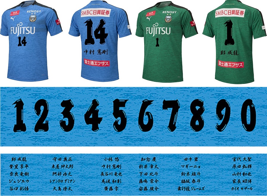 川崎 7月のチェルシー戦でオリジナルネーム ナンバーを着用 和 がコンセプト サッカーキング