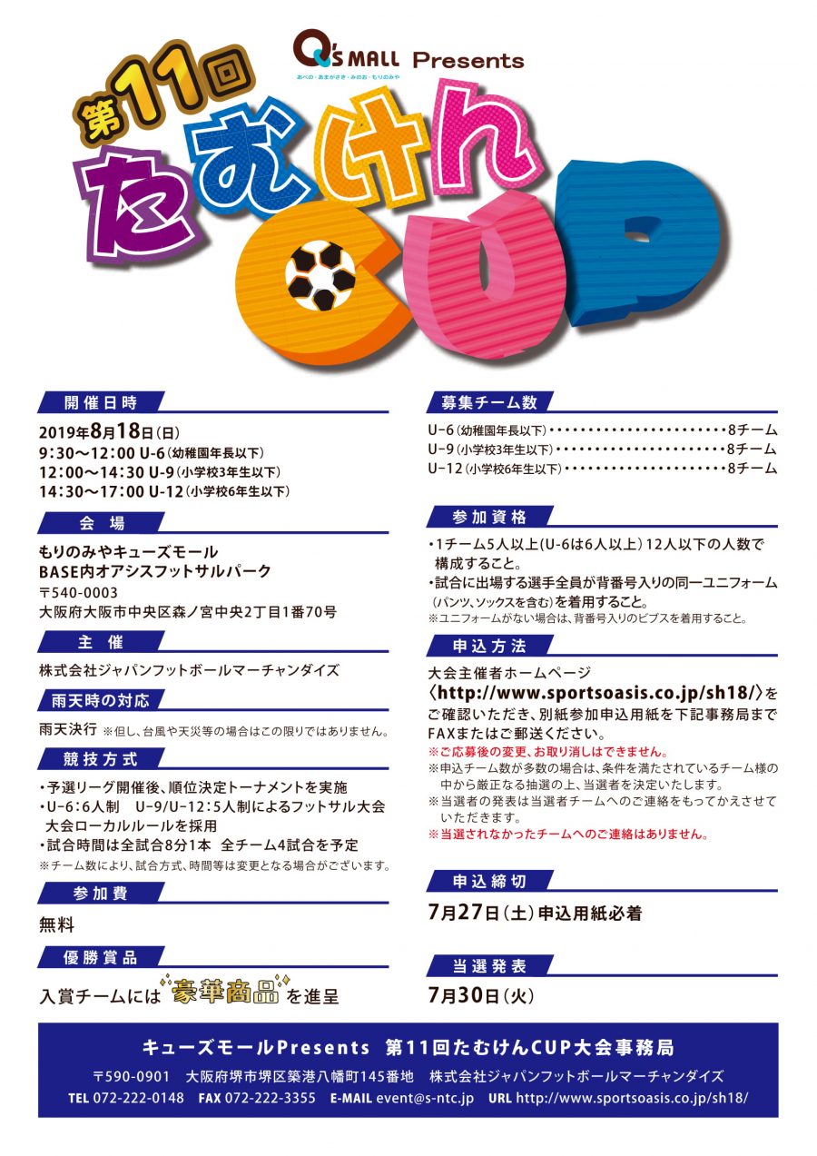 たむらけんじ主催のフットサル大会が8月18日に大阪で開催 体験型スポーツイベントも サッカーキング