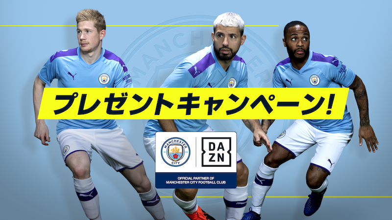 横浜fmvsマンc戦のvip席チケットが当たる サッカーキング Dazn Twitterキャンペーン実施 サッカーキング 横浜fmvsマンc戦のvip席チケットが当たる サッカーキング Dazn Twitterキャンペーン実施 サッカーキング