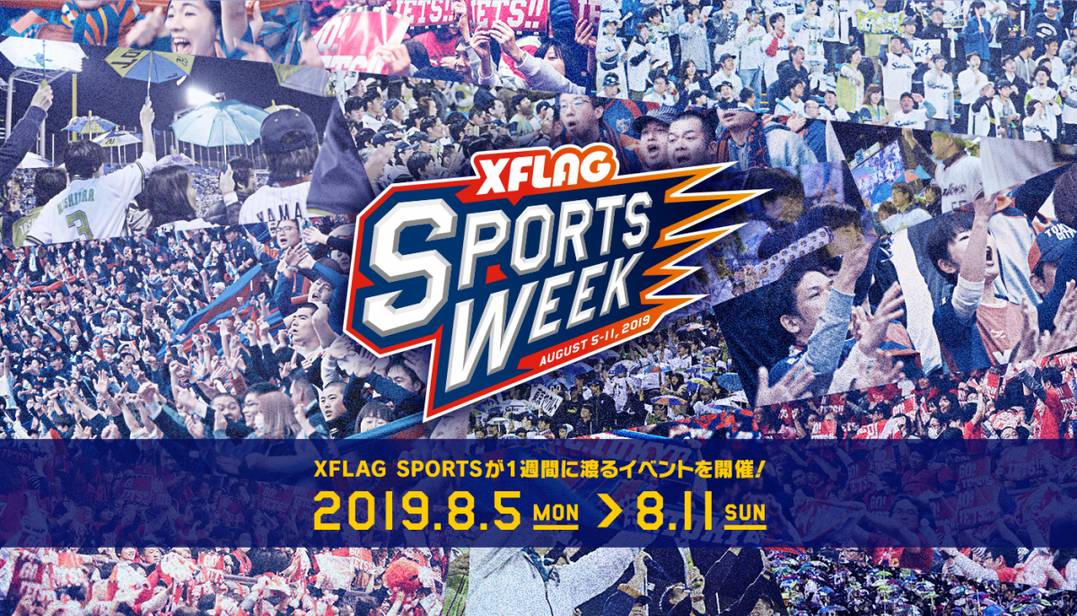 3チームがスポーツの垣根を越えて…ミクシィが『XFLAG SPORTS WEEK』を開催！