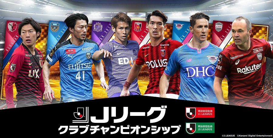 Jリーグ公式サッカーゲームアプリが登場 Jリーグクラブチャンピオンシップ とは サッカーキング